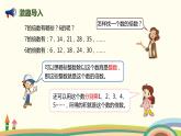 人教版小学数学五年级下册 2.3《2、5的倍数的特征》PPT课件