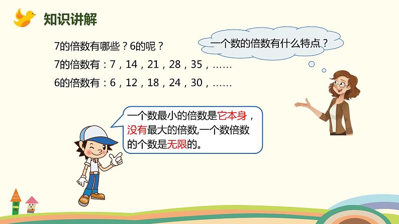 人教版小学数学五年级下册 2.3《2、5的倍数的特征》PPT课件05