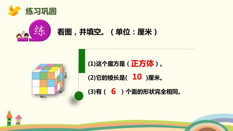 2《正方体的认识》ppt课件09