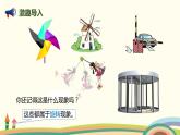 人教版小学数学五年级下册 5.1《旋转和旋转特征》PPT课件