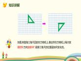 人教版小学数学五年级下册 5.2《在方格纸上画出旋转后的图形》PPT课件
