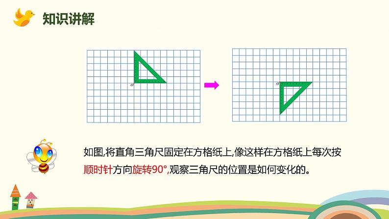 人教版小学数学五年级下册 5.2《在方格纸上画出旋转后的图形》PPT课件03