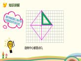 人教版小学数学五年级下册 5.2《在方格纸上画出旋转后的图形》PPT课件