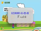 人教版小学数学五年级下册 3.6《长方体和正方体的体积公式推导和应用》PPT课件