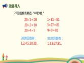 人教版小学数学五年级下册 2.5《质数和合数》PPT课件