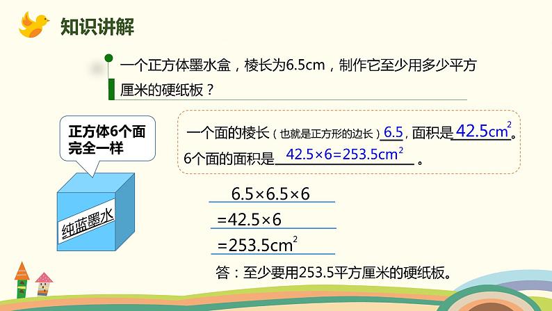 人教版小学数学五年级下册 3.4《长方体和正方体表面积的应用》PPT课件07