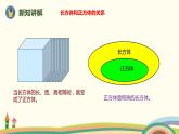 人教版小学数学五年级下册 9.4《空间与图形（长方体和正方体）》PPT课件