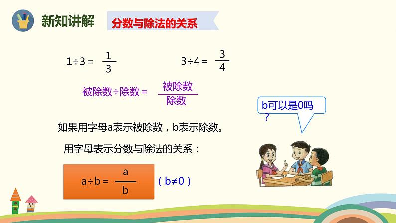 人教版小学数学五年级下册 9.2《数与代数（分数的意义和性质及加法和减法）》PPT课件06