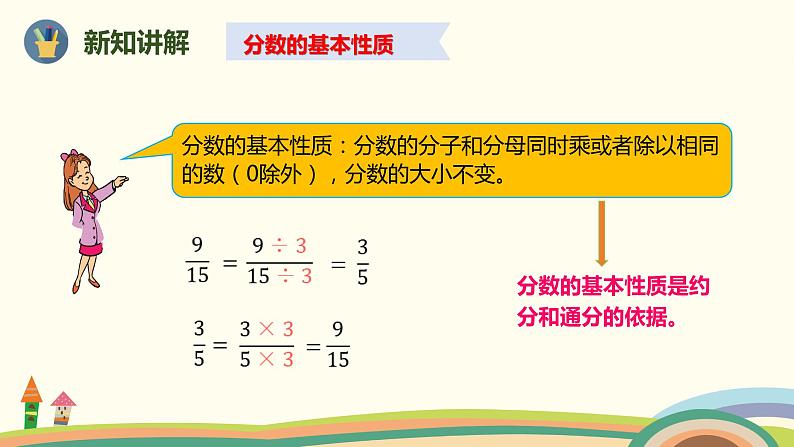 人教版小学数学五年级下册 9.2《数与代数（分数的意义和性质及加法和减法）》PPT课件07