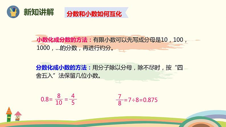 人教版小学数学五年级下册 9.2《数与代数（分数的意义和性质及加法和减法）》PPT课件08