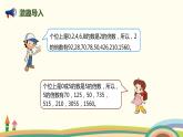 人教版小学数学五年级下册 2.4《3的倍数的特征》PPT课件