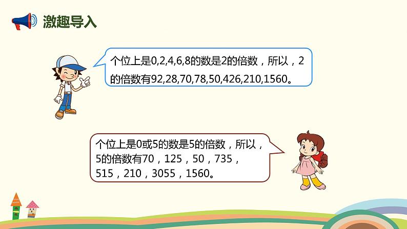 人教版小学数学五年级下册 2.4《3的倍数的特征》PPT课件03