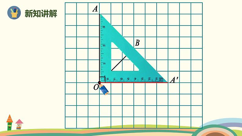 人教版小学数学五年级下册 9.3《空间与图形（观察物体及图形的运动）》PPT课件第8页