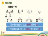 人教版小学数学五年级下册 4.12《通分》PPT课件