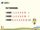 人教版小学数学五年级下册 4.7《最大公因数》PPT课件