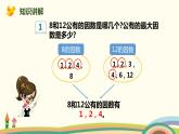 人教版小学数学五年级下册 4.7《最大公因数》PPT课件