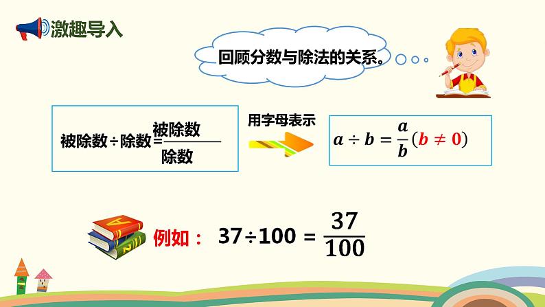 人教版小学数学五年级下册 4.3《求一个数是另一个数的几分之几》PPT课件02