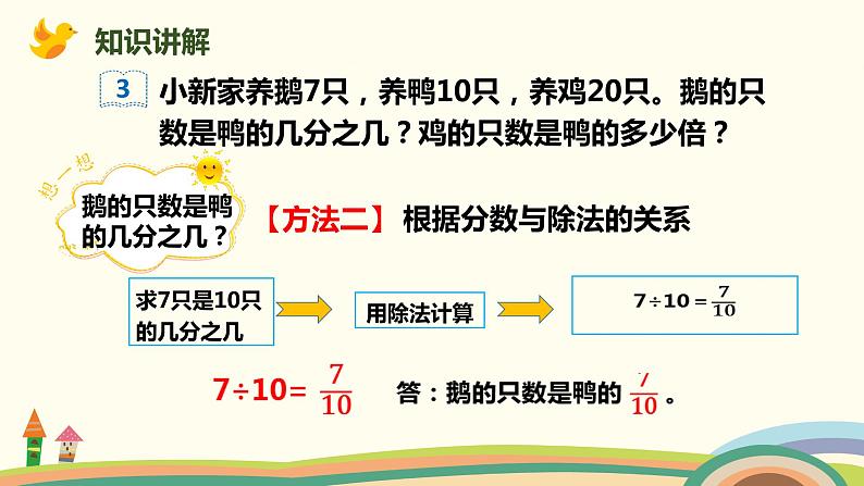 人教版小学数学五年级下册 4.3《求一个数是另一个数的几分之几》PPT课件04