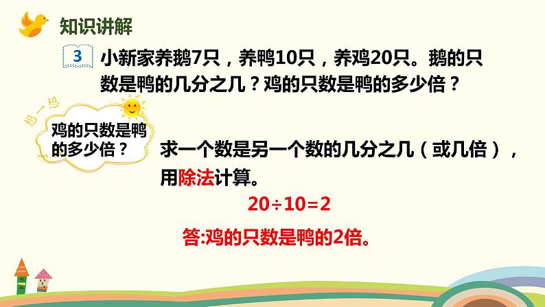 人教版小学数学五年级下册 4.3《求一个数是另一个数的几分之几》PPT课件05