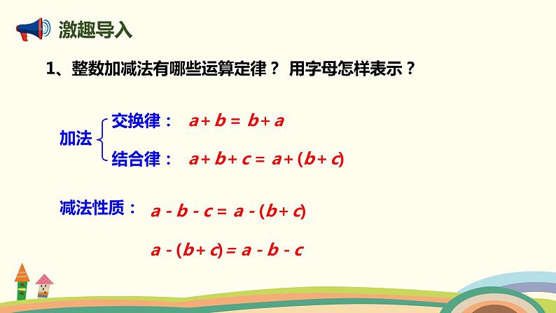 人教版小学数学五年级下册 6.4《分数加减简便运算》PPT课件02