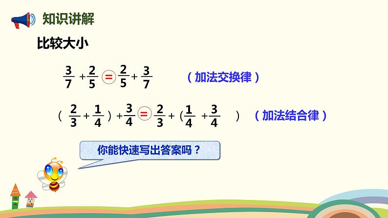 人教版小学数学五年级下册 6.4《分数加减简便运算》PPT课件03