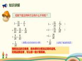 人教版小学数学五年级下册 6.4《分数加减简便运算》PPT课件