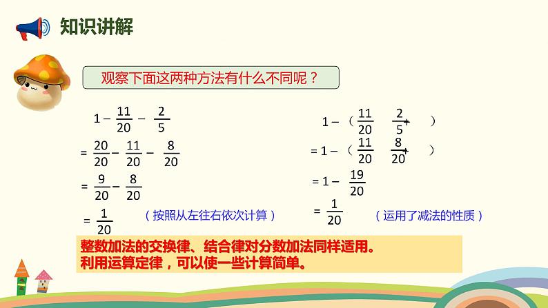 人教版小学数学五年级下册 6.4《分数加减简便运算》PPT课件04