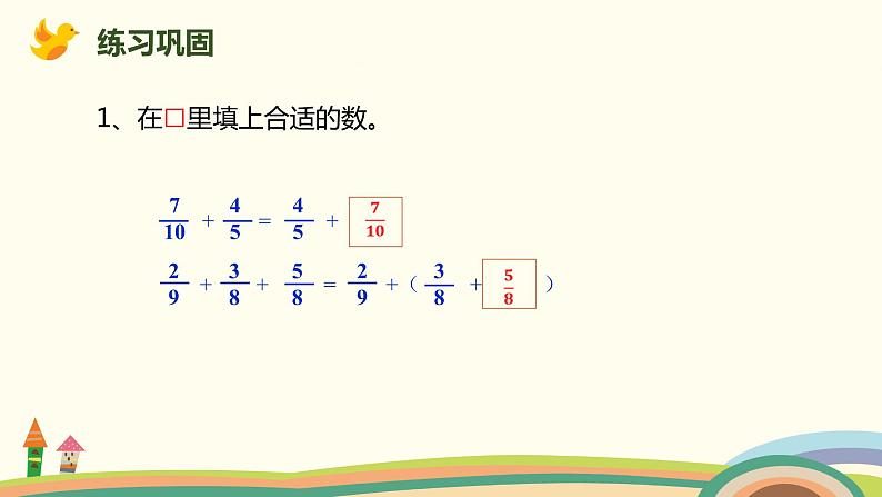 人教版小学数学五年级下册 6.4《分数加减简便运算》PPT课件05