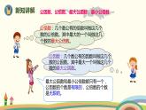 人教版小学数学五年级下册 9.1《数与代数（因数与倍数）》PPT课件