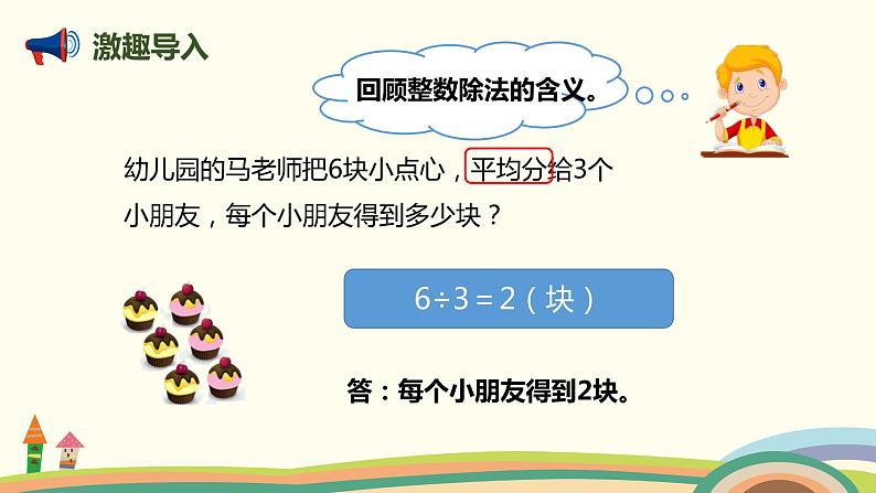 人教版小学数学五年级下册 4.2《分数与除法的关系》PPT课件02