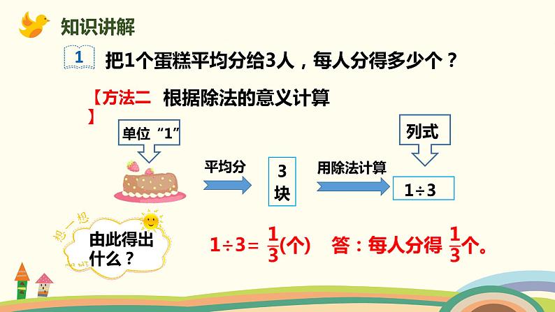 人教版小学数学五年级下册 4.2《分数与除法的关系》PPT课件04