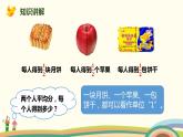 人教版小學(xué)數(shù)學(xué)五年級(jí)下冊(cè) 4.1《分?jǐn)?shù)的產(chǎn)生和分?jǐn)?shù)的意義》PPT課件