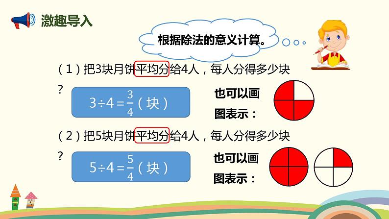 人教版小学数学五年级下册 4.4《真分数和假分数》PPT课件02