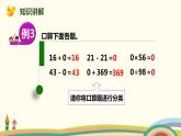 人教版小學(xué)數(shù)學(xué)四年級(jí)下冊(cè) 1.3《有關(guān)0的計(jì)算》PPT課件