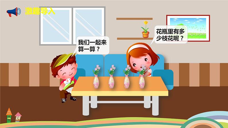 人教版小学数学四年级下册 1.2《乘、除法的意义和各部分间的关系》PPT课件02