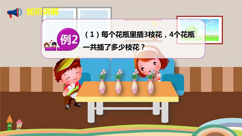 人教版小学数学四年级下册 1.2《乘、除法的意义和各部分间的关系》PPT课件03