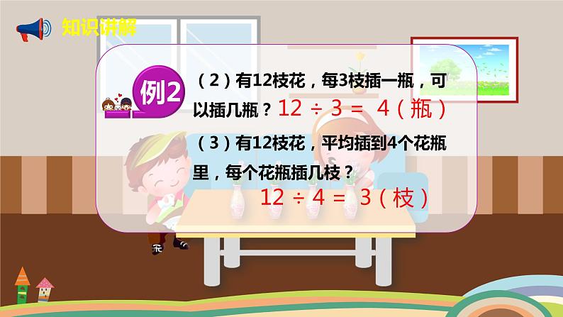 人教版小学数学四年级下册 1.2《乘、除法的意义和各部分间的关系》PPT课件07