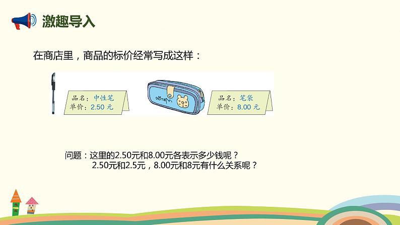 人教版小学数学四年级下册 4.3《小数的性质》PPT课件02