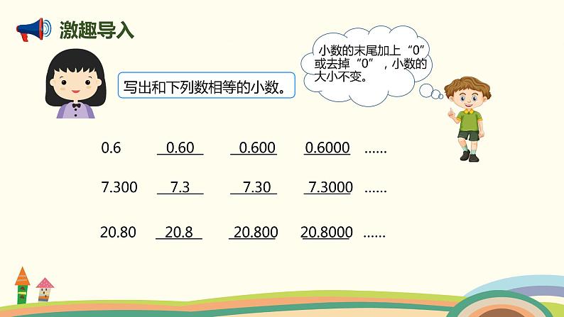 人教版小学数学四年级下册 6.2《小数部分位数不同的小数加减法》PPT课件02