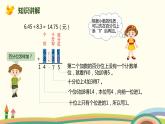 人教版小学数学四年级下册 6.2《小数部分位数不同的小数加减法》PPT课件