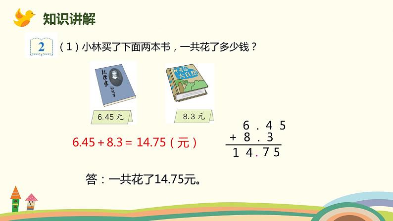 人教版小学数学四年级下册 6.2《小数部分位数不同的小数加减法》PPT课件06