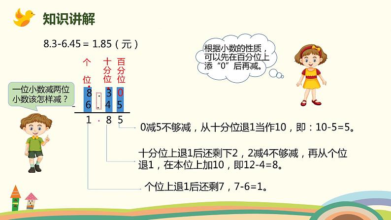 人教版小学数学四年级下册 6.2《小数部分位数不同的小数加减法》PPT课件08