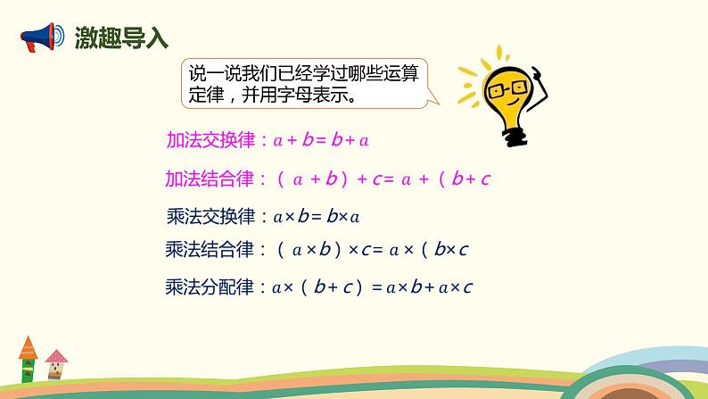 人教版小学数学四年级下册 3.6《乘、除法的简便运算》PPT课件02