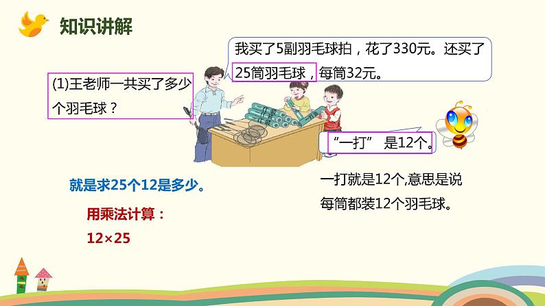 人教版小学数学四年级下册 3.6《乘、除法的简便运算》PPT课件03