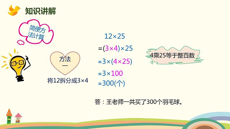 人教版小学数学四年级下册 3.6《乘、除法的简便运算》PPT课件04