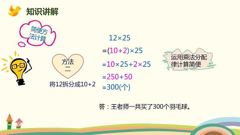 人教版小学数学四年级下册 3.6《乘、除法的简便运算》PPT课件05