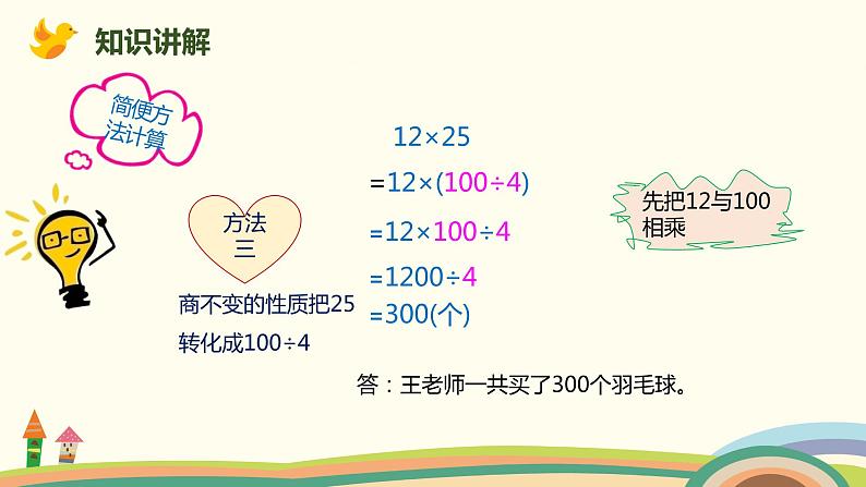 人教版小学数学四年级下册 3.6《乘、除法的简便运算》PPT课件06