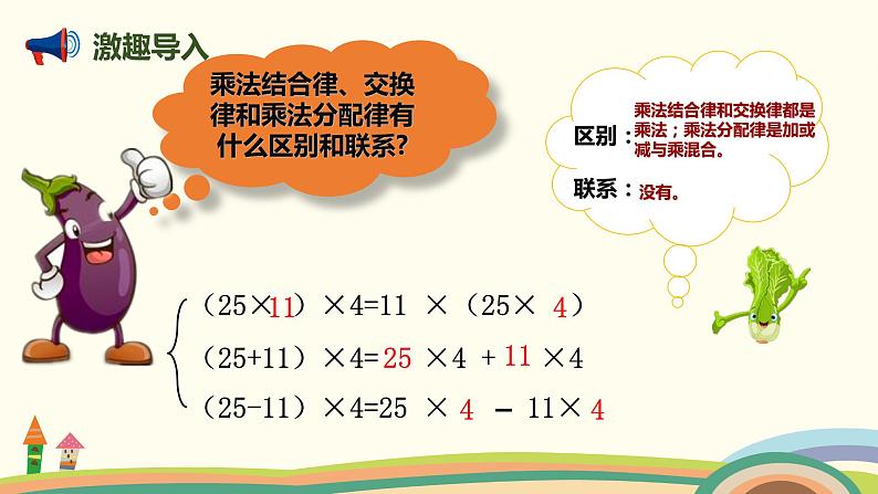 人教版小学数学四年级下册 10.1《数与代数（四则运算和运算定律）》PPT课件04