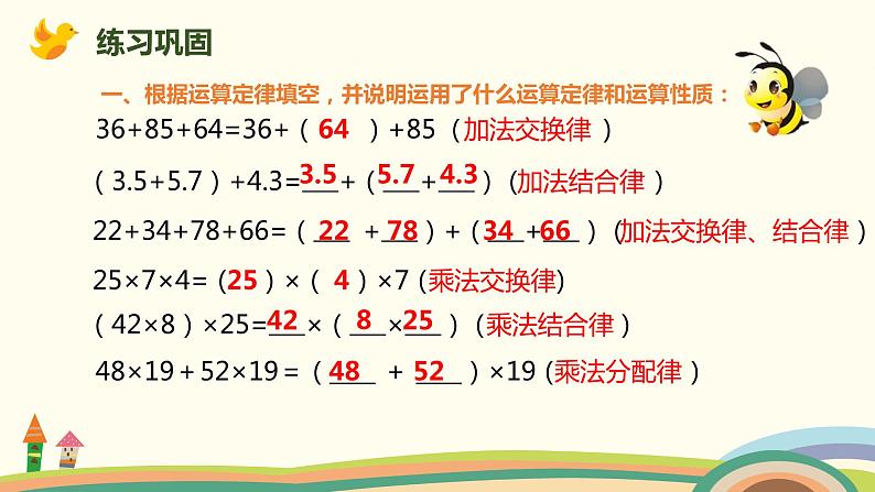 人教版小学数学四年级下册 10.1《数与代数（四则运算和运算定律）》PPT课件06