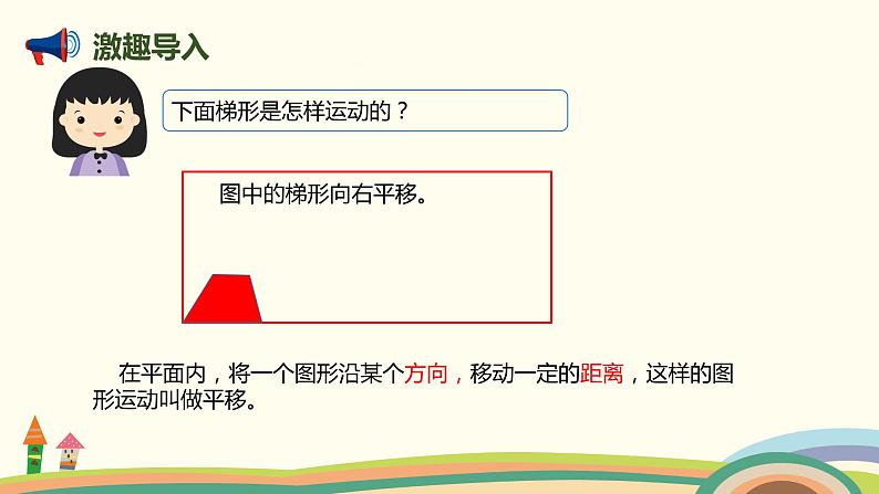 人教版小学数学四年级下册 7.2《图形的平移》PPT课件02